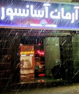 آرمان آسانسور