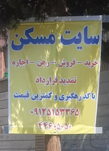 املاک سایت مسکن