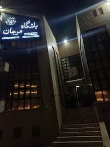 سالن ماساژ بانوان آهیلا 3