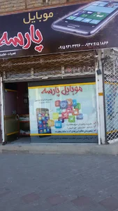 موبایل پارسه