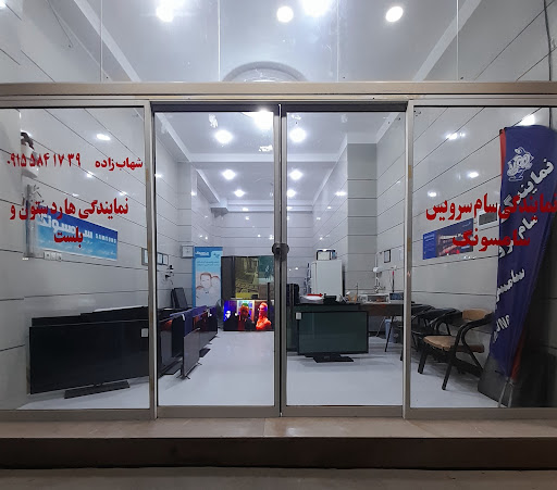 سام سرویس