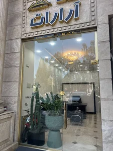 املاک آرارات نیک بخت