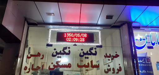 املاک نگین
