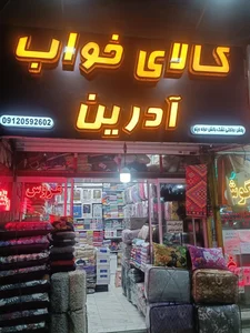 کالای خواب آدرین 3