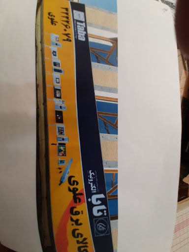 کالای برق علوی (نمایندگی تابا) Alavi electronic shop
