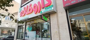 داروخانه دکتر قاسمی 2