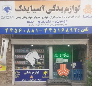 آسیا یدک