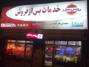 نمایندگی مرکزی پارس خزر 2