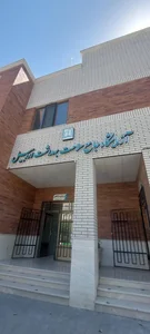 آزمایشگاه مرکزی مهرمینای اردبیل 4