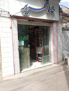خانه تحریر