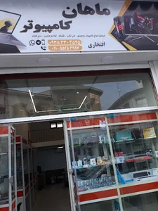 ماهان کامپیوتر