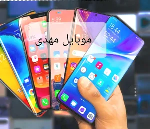 موبایل مهدی