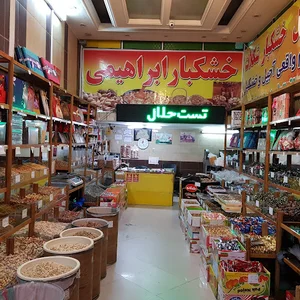 خشکبار ابراهیمی