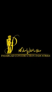 صنایع ساختمانی پاسارگاد
