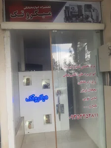 تعمیرات لوازم خانگی میکروتک