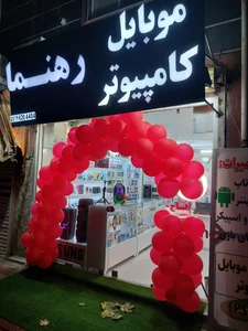 موبایل رهنما