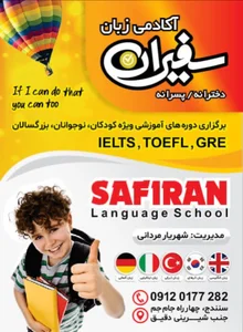 آموزشگاه زبان سفیران 3