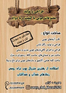 صنایع چوب خزایی پول