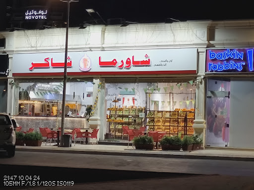 شاورما شاكر