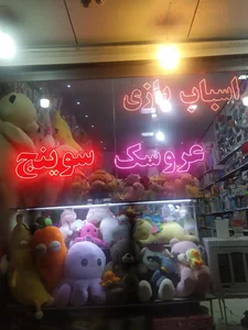 عروسک اسباب بازی فروش سوینج 2