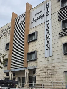 بیمارستان