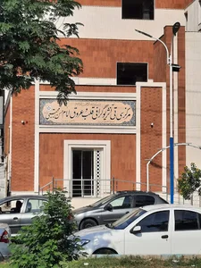 مرکز سی تی آنژیوگرافی قلب و عروق امام حسن مجتبی 2