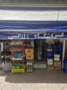 فروشگاه زارعی