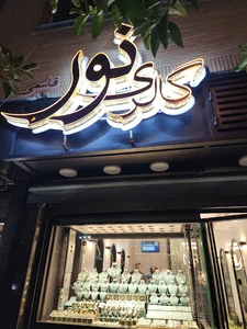 NUR Gold Gallery