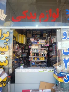 لوازم یدکی کمالی