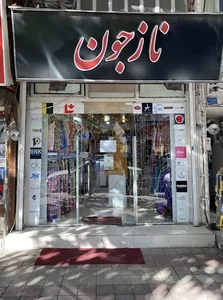 Nazjoon