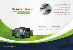 شرکت زرین گستر وفا