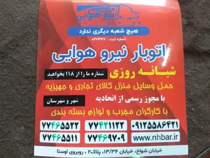 اتوبار نیروهوایی 4