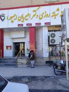 داروخانه دکتر امیریان