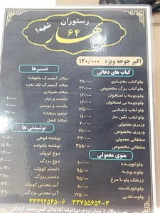 رستوران بهار 64 2