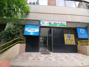 کلینیک روانشناسی و روانپزشکی نیک مایند 3