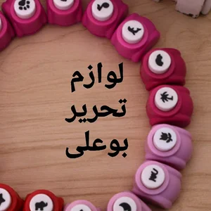 لوازم تحریر بوعلی