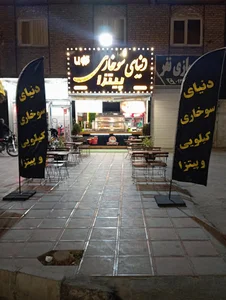 دنیای سوخاری‌ کیلویی