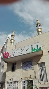 مسجد وحسینیه امام حسین(ع)
