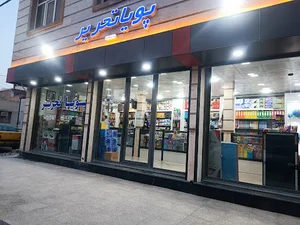 فروشگاه لوازم تحریر پویا
