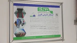شرکت ابتکار شیمی البرز - EBTEKAR SHIMI ALBORZ