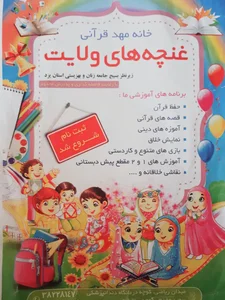 خانه مهد قرآنی غنچه های ولایت