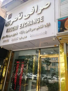 صرافی ناصری 2