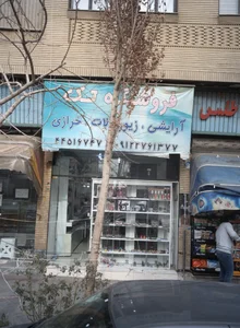 فروشگاه تک