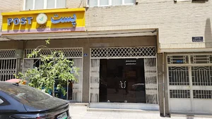 اداره پست شهید مطهری