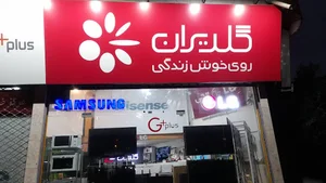 الجی کابلی - نصب و تعمیر