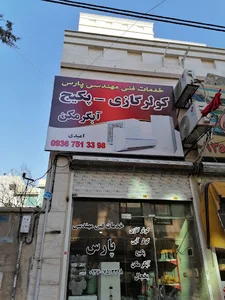 خدمات فنی مهندسی پارس