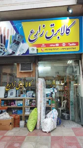کالای برق زارع