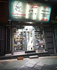 عطاری بزرگ ولیعصر (نیشابوری)