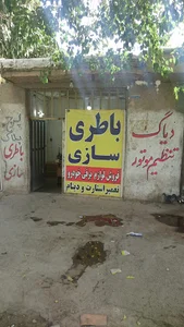 باطری اسماعیلی