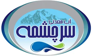 شرکت آب معدنی سرچشمه